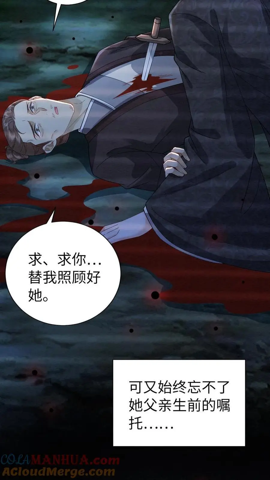 第119话 察觉 第9页