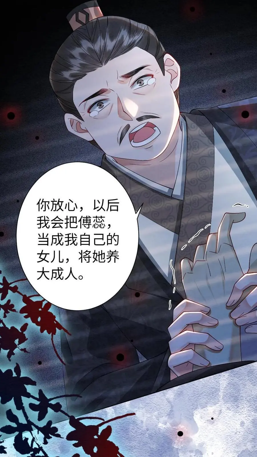 第119话 察觉 第10页