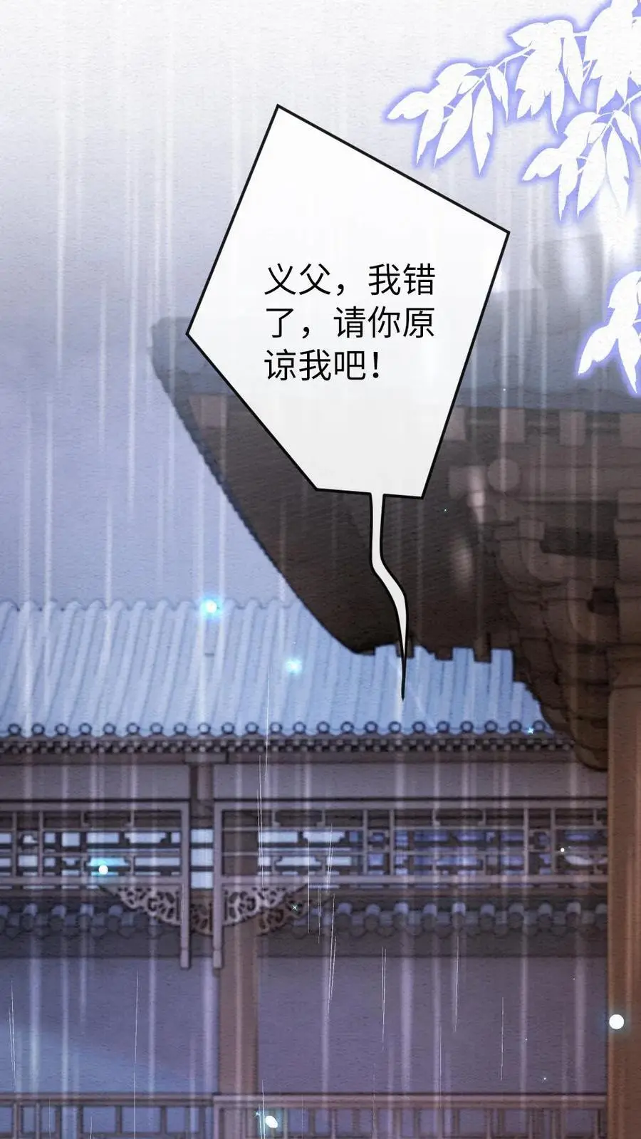第119话 察觉 第12页