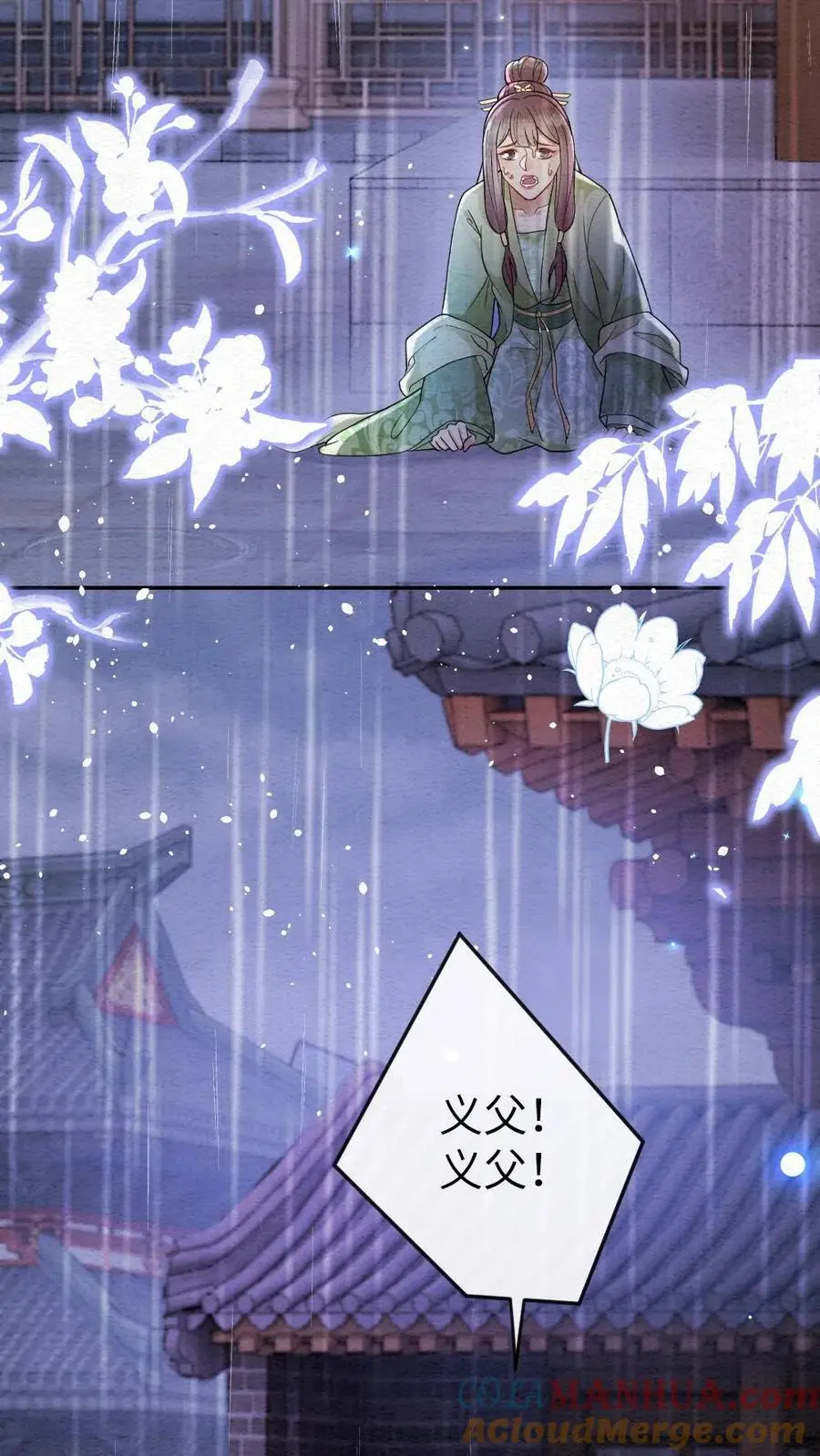 第119话 察觉 第13页