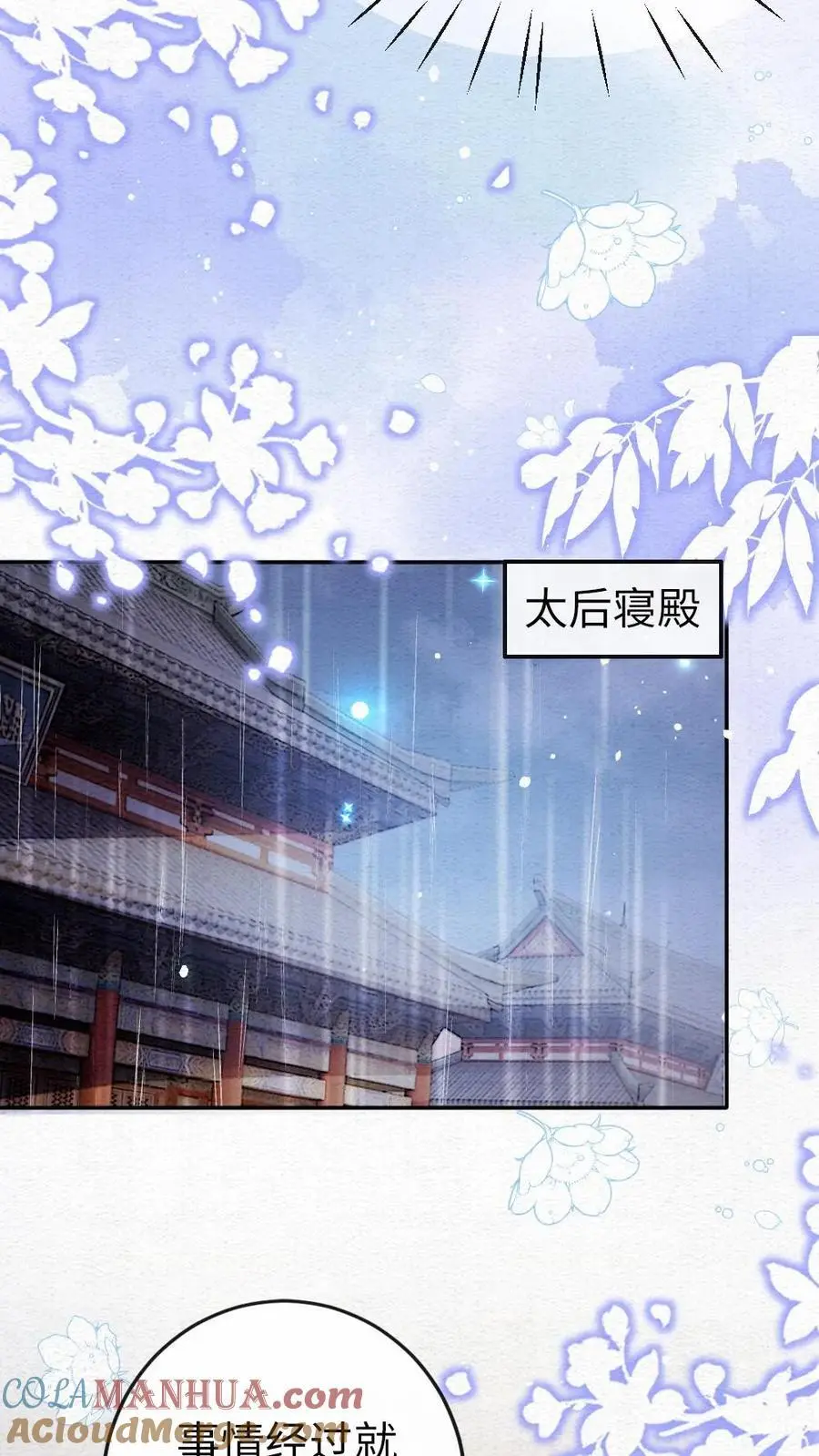 第119话 察觉 第15页