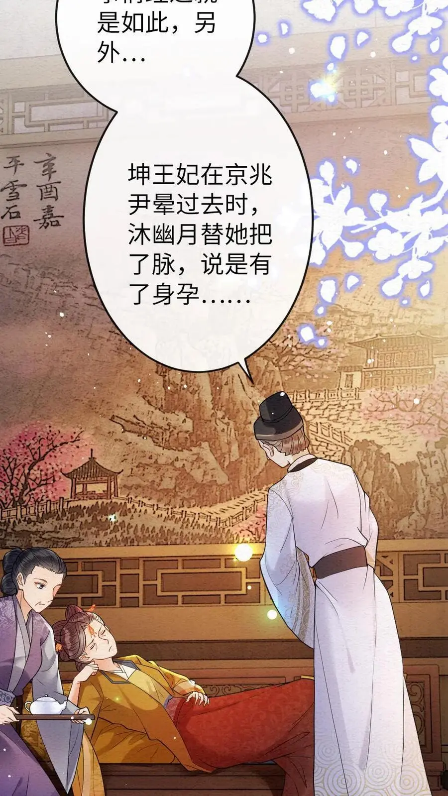 第119话 察觉 第16页