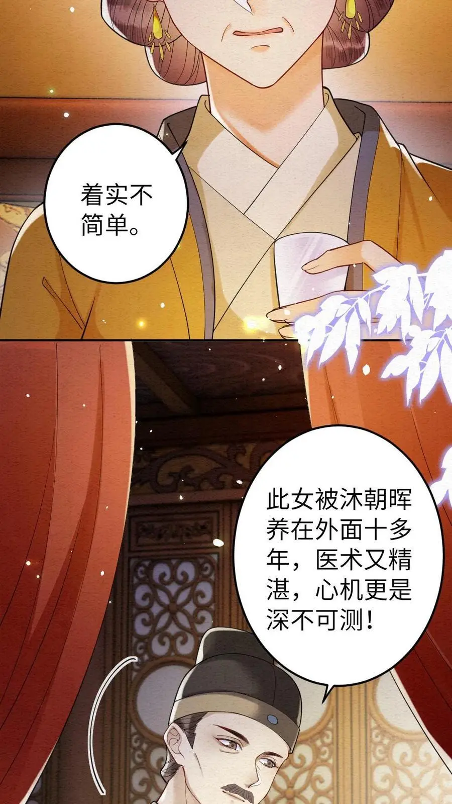 第119话 察觉 第20页