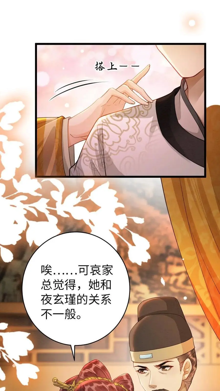 第119话 察觉 第22页
