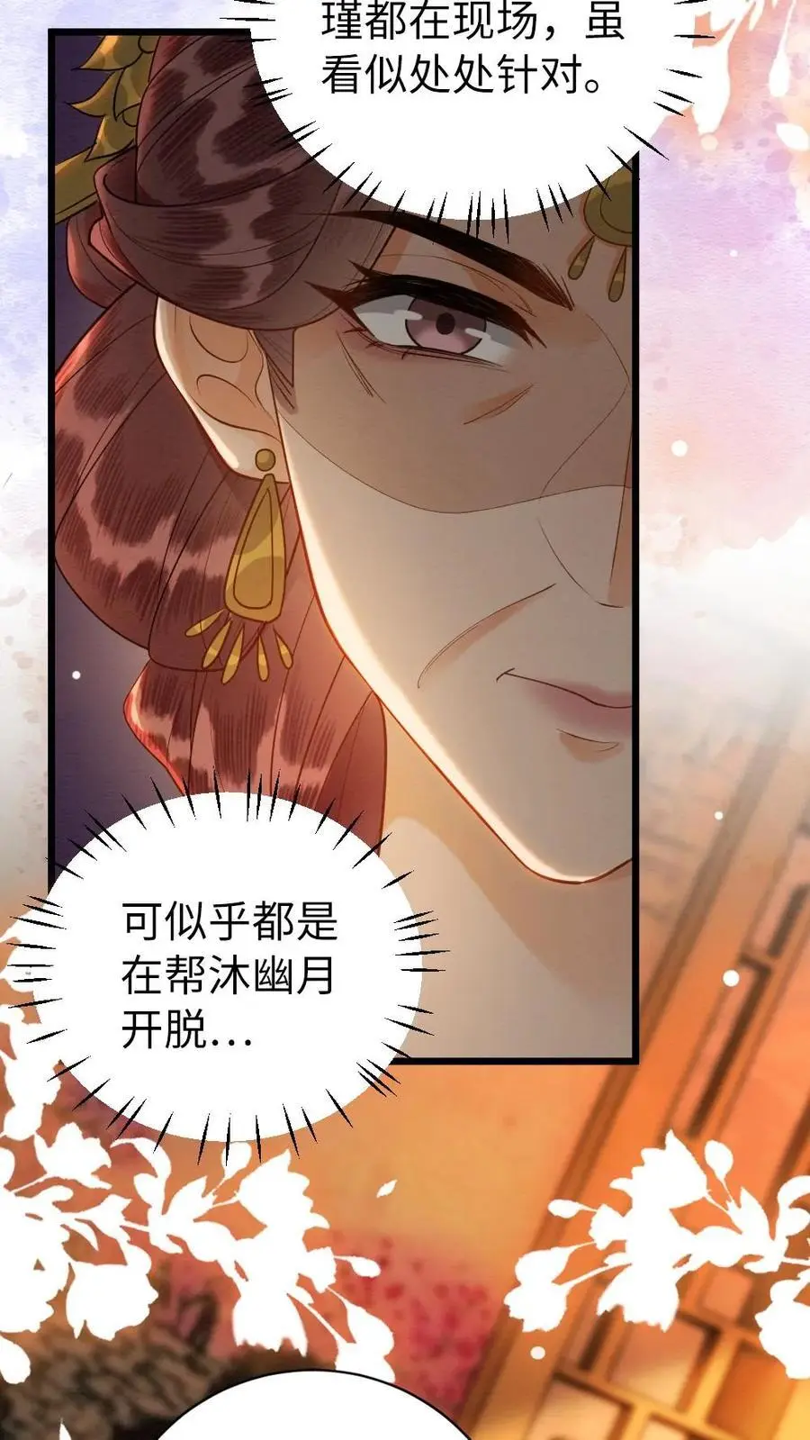 第119话 察觉 第24页