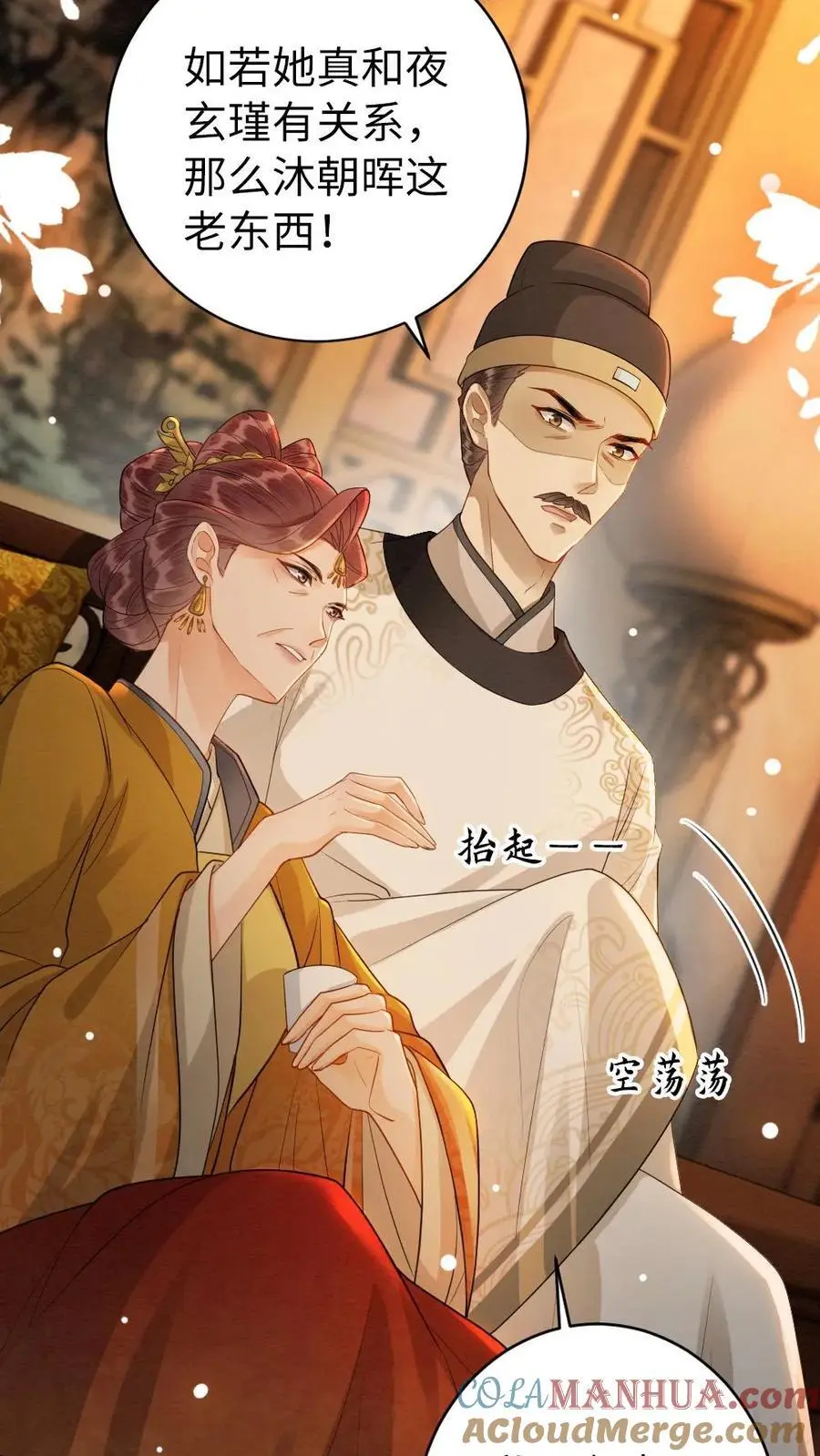 第119话 察觉 第25页