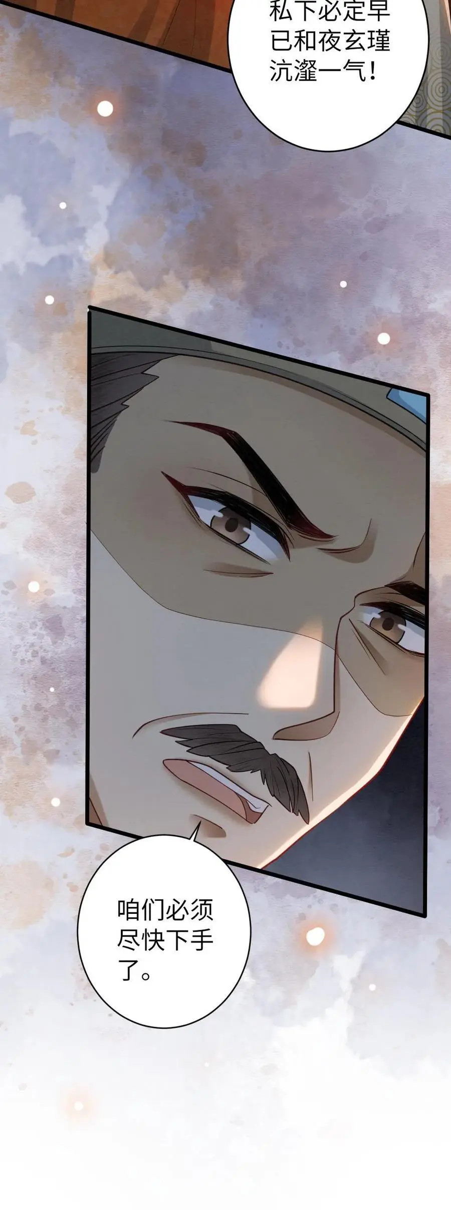 第119话 察觉 第26页