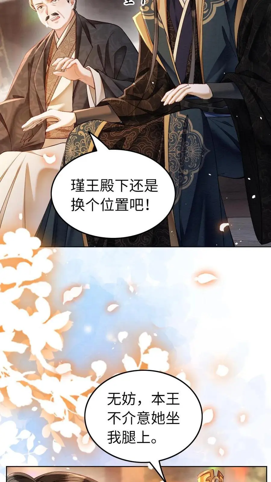 第118话 默契 第4页