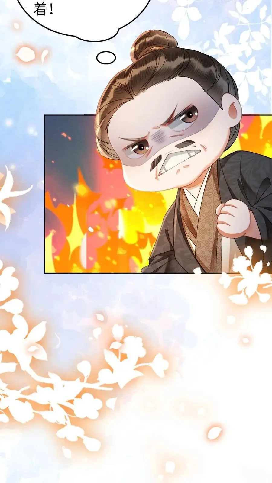 第118话 默契 第6页