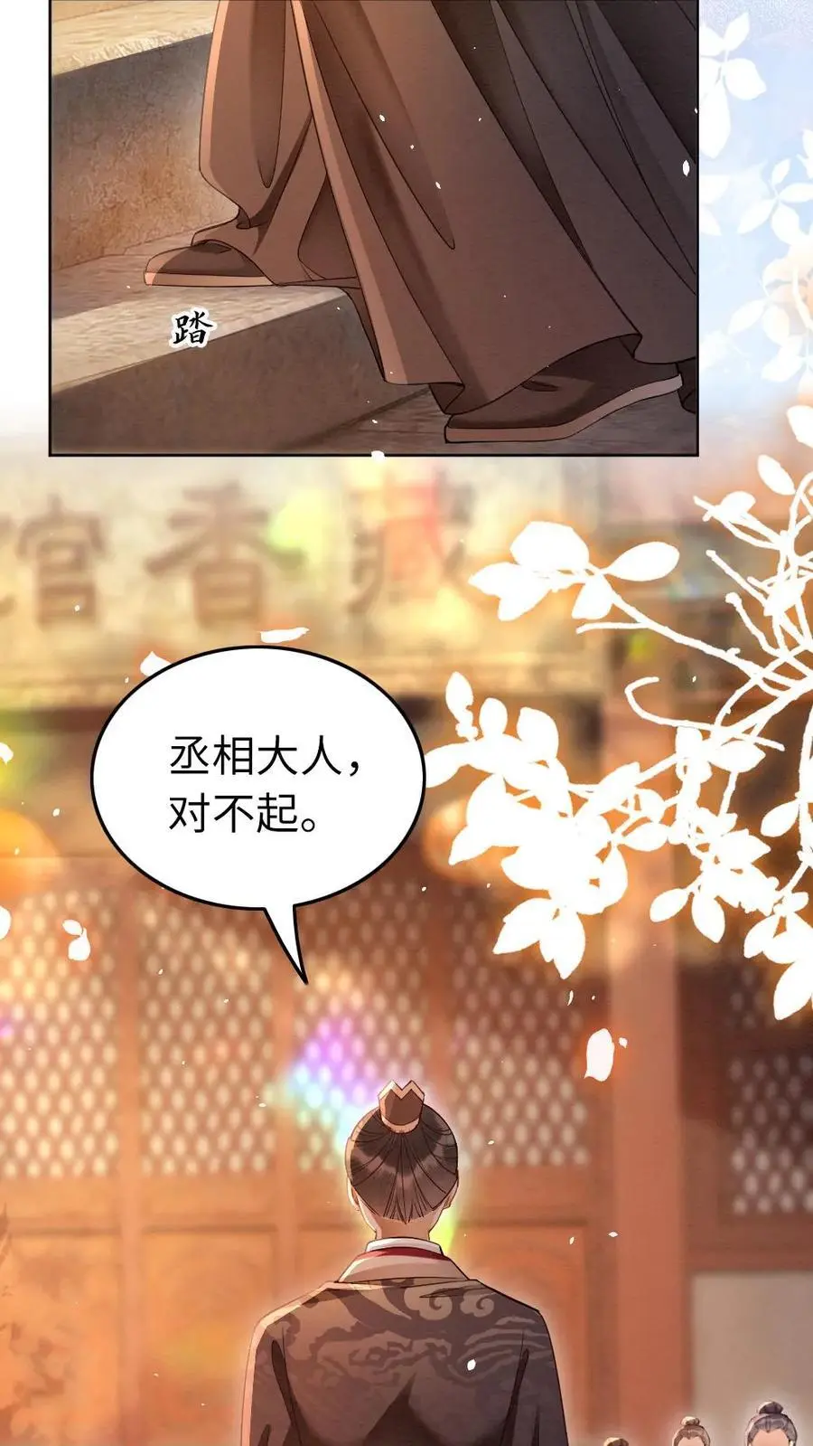 第118话 默契 第10页