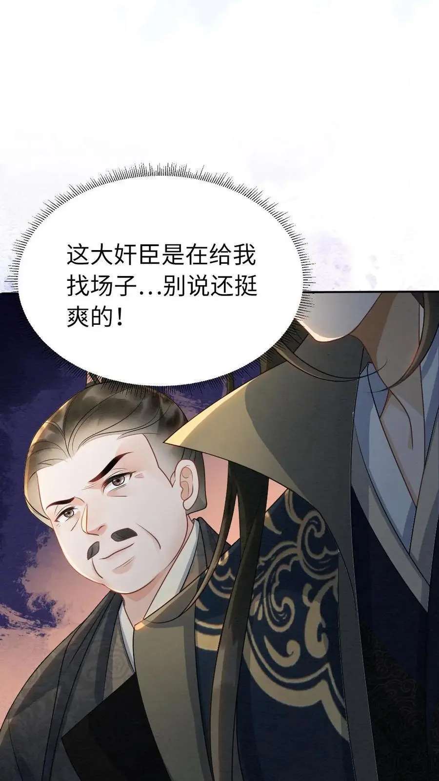 第118话 默契 第12页