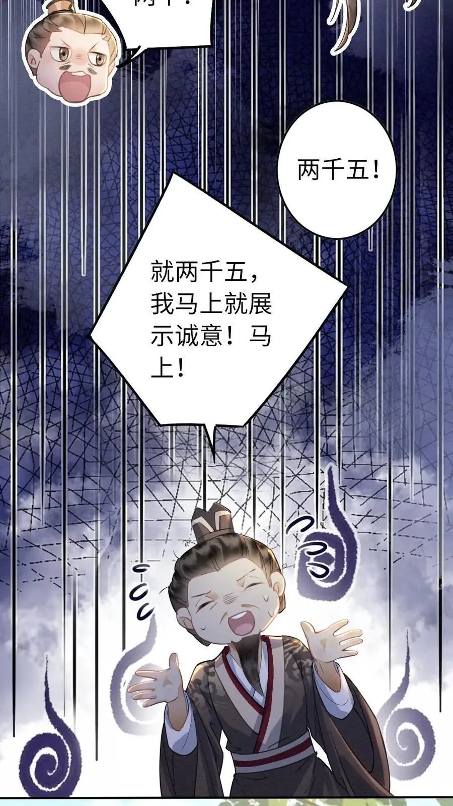 第118话 默契 第18页