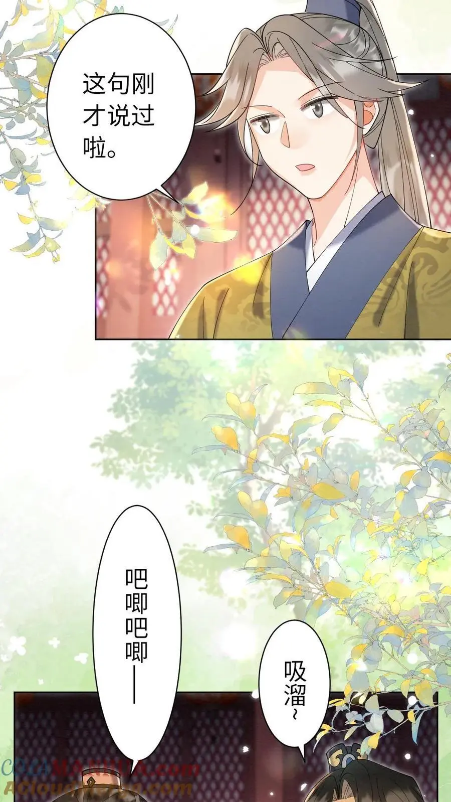 第118话 默契 第23页