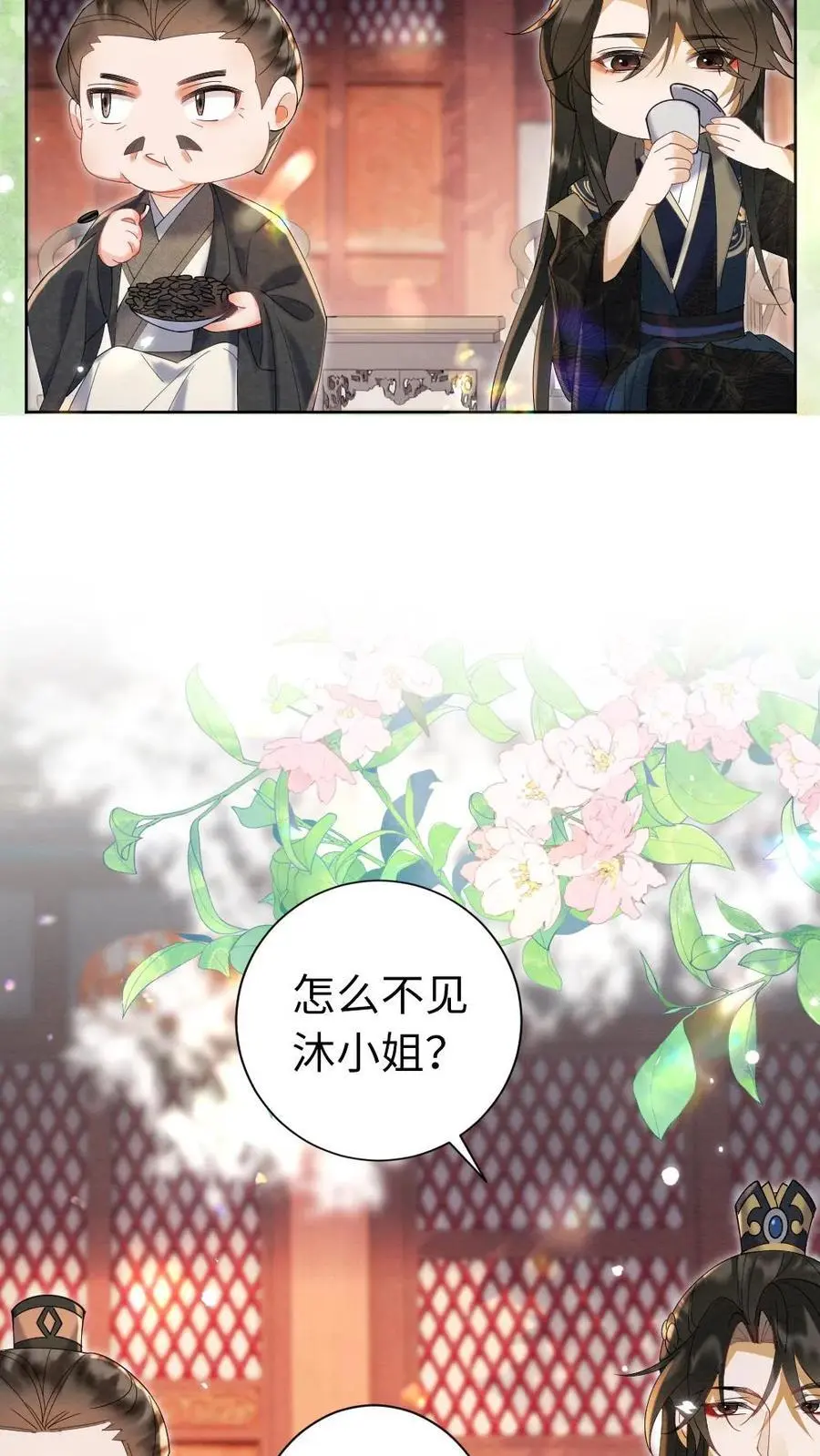第118话 默契 第24页