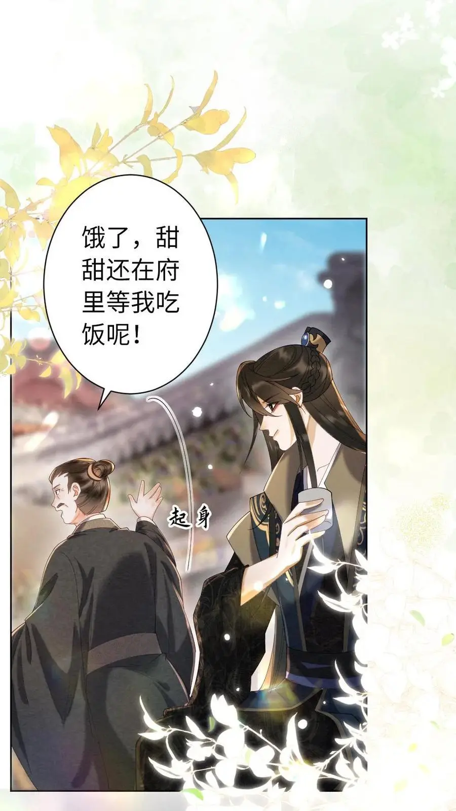 第118话 默契 第26页