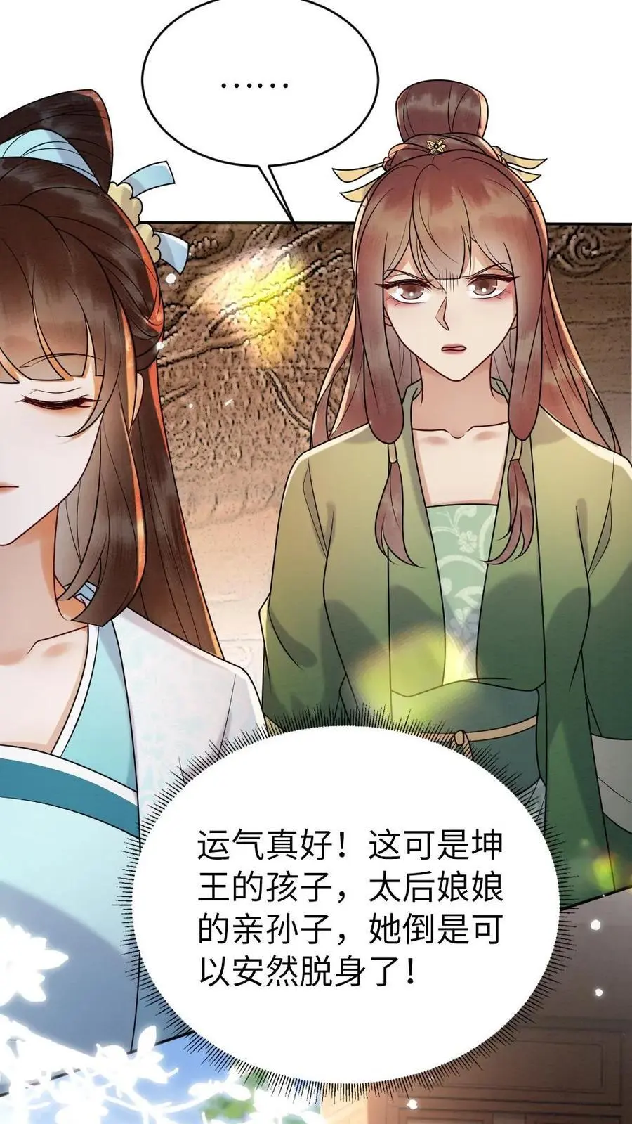 第117话 道歉 第6页