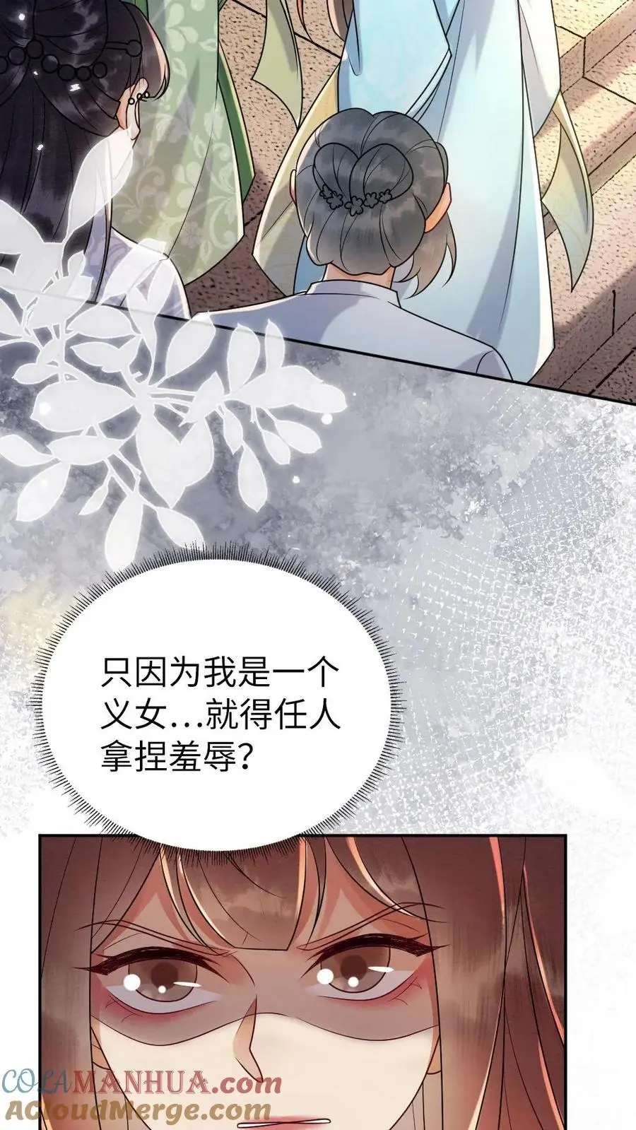 第117话 道歉 第9页