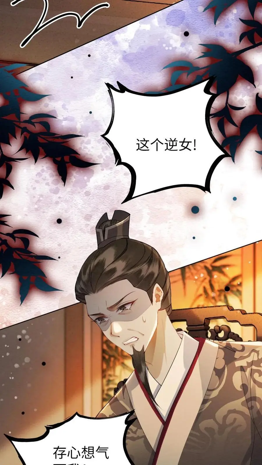 第117话 道歉 第12页