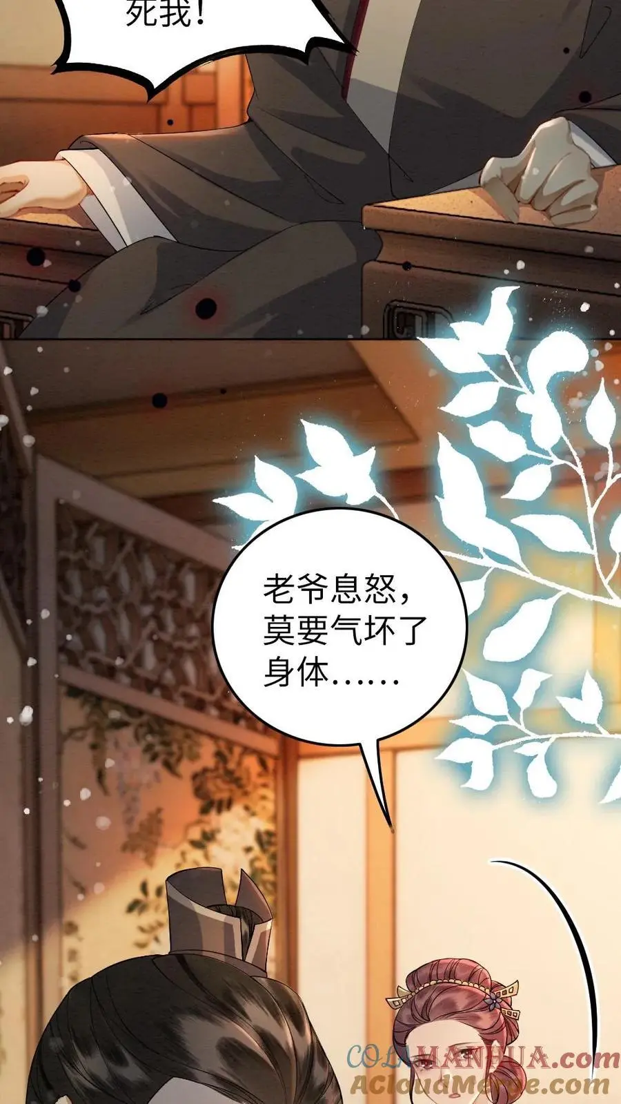 第117话 道歉 第13页