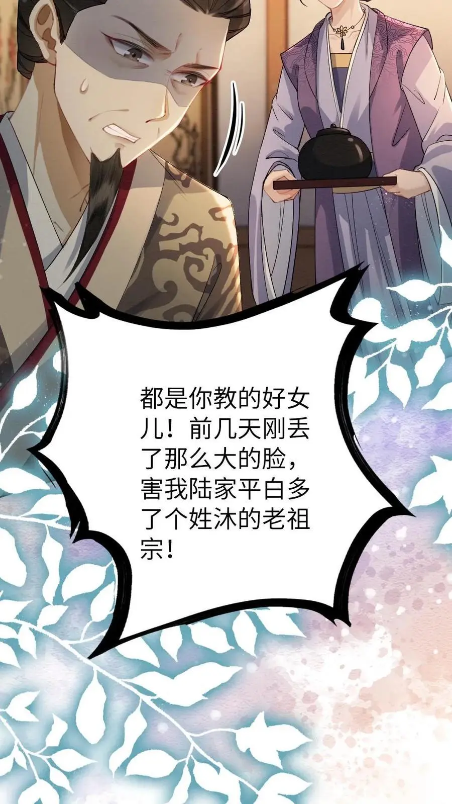 第117话 道歉 第14页