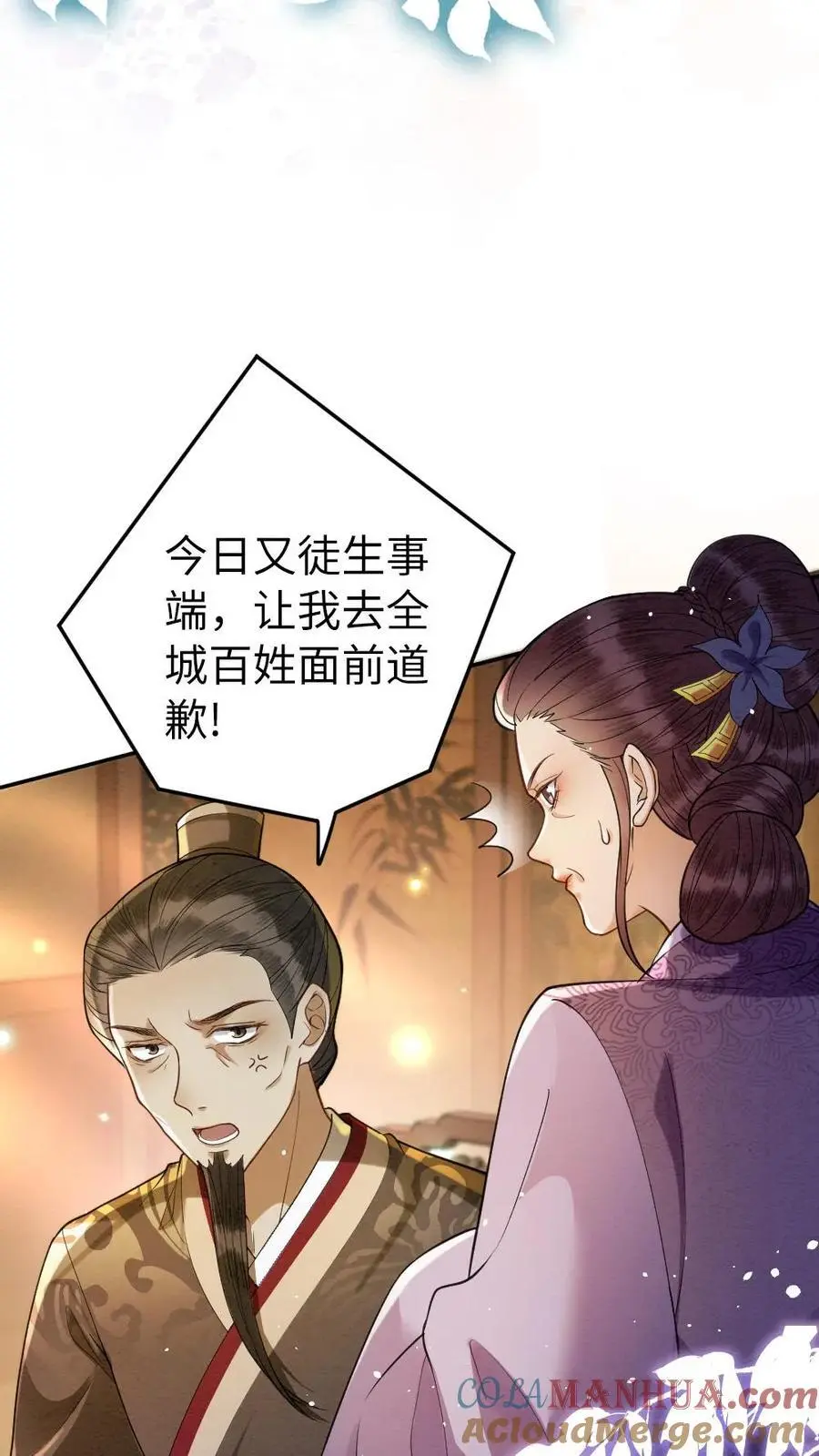第117话 道歉 第15页