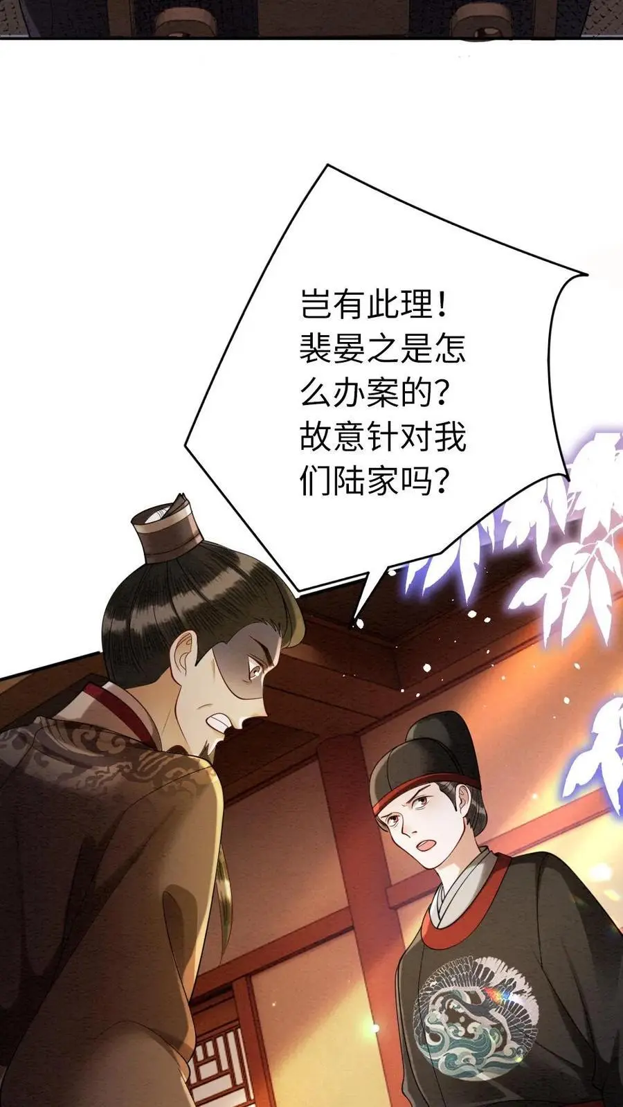 第117话 道歉 第20页