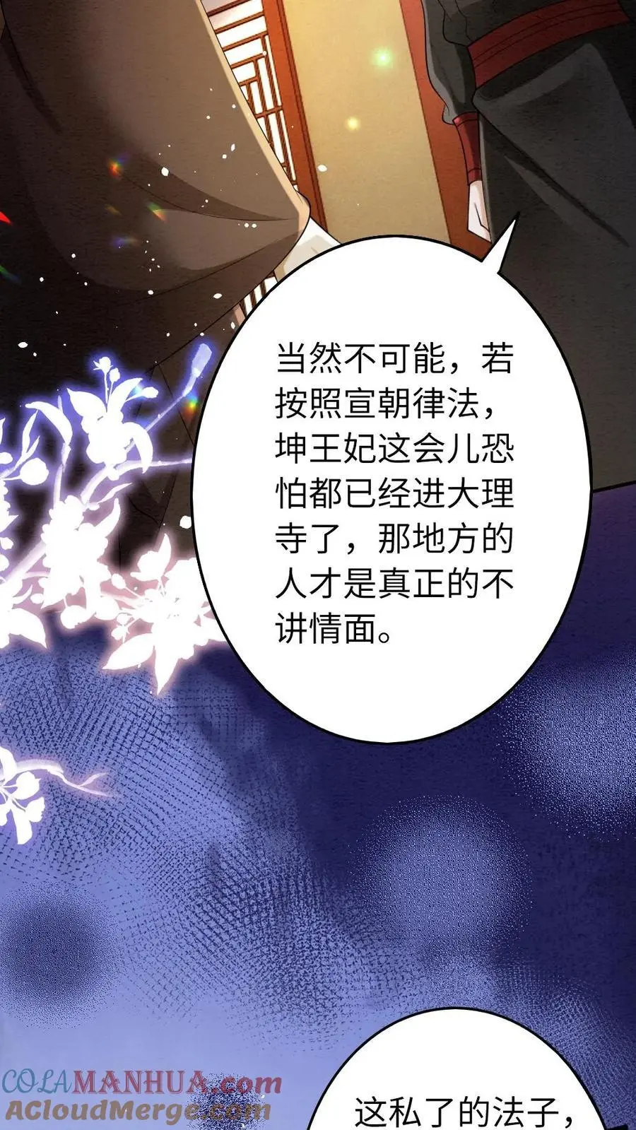 第117话 道歉 第21页