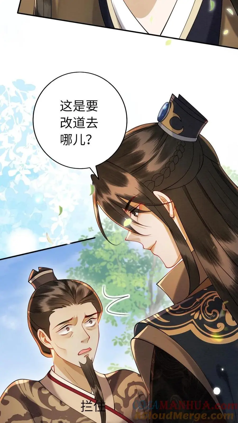 第117话 道歉 第29页