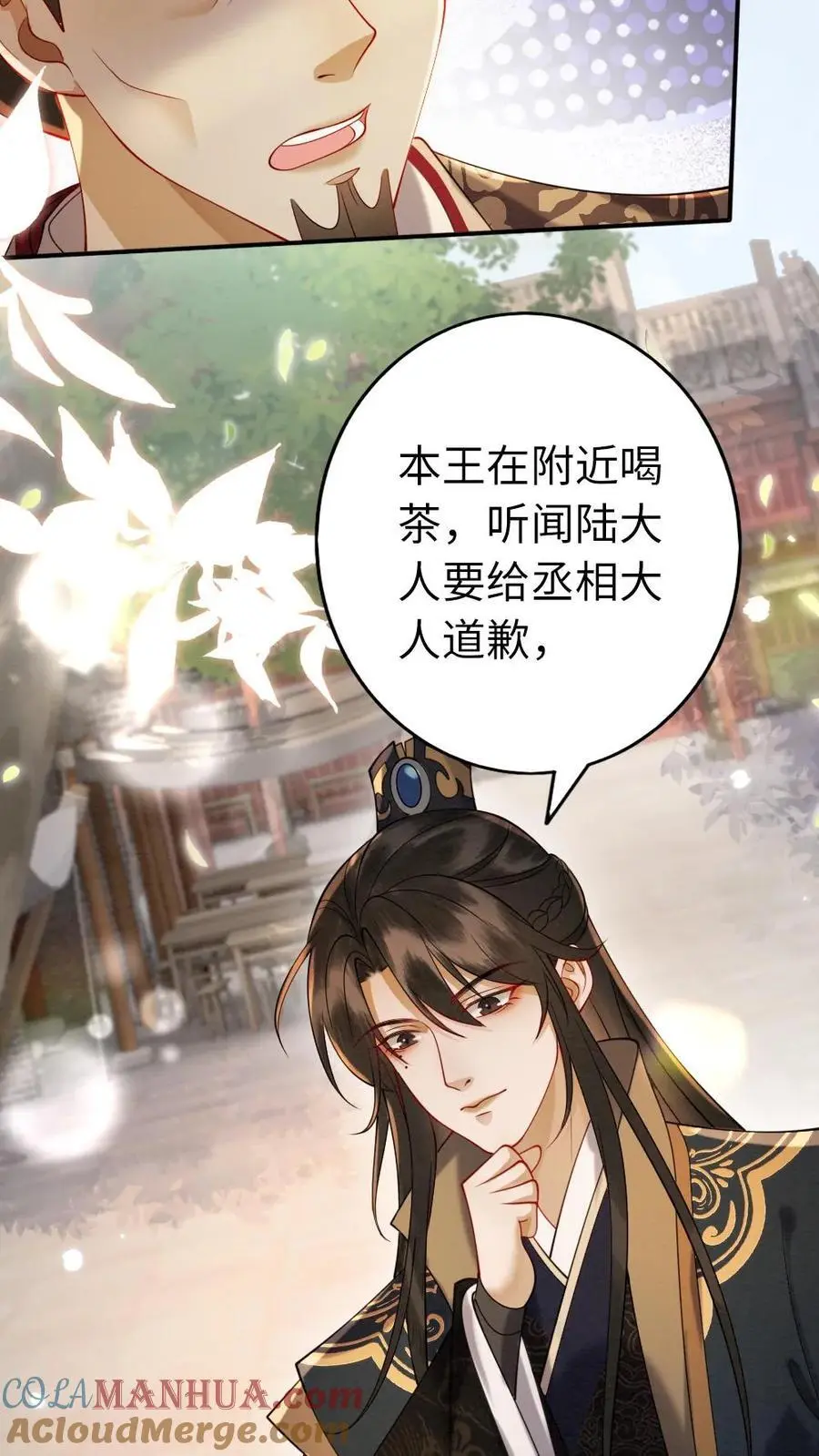 第117话 道歉 第31页