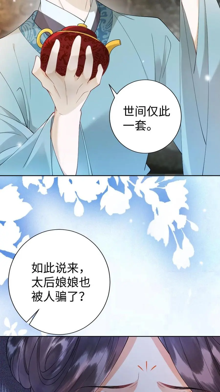 第116话 自食恶果 第4页