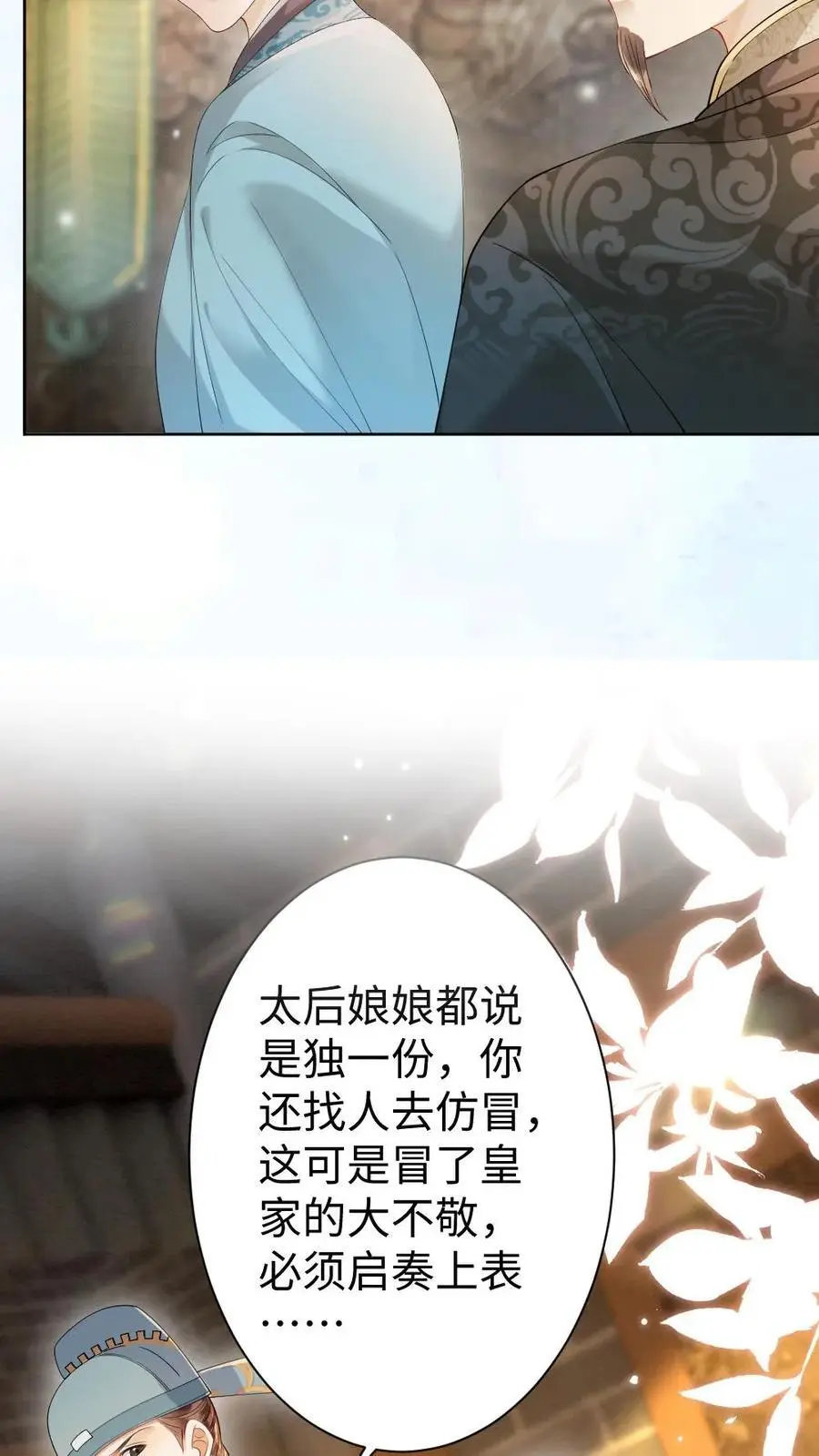 第116话 自食恶果 第6页