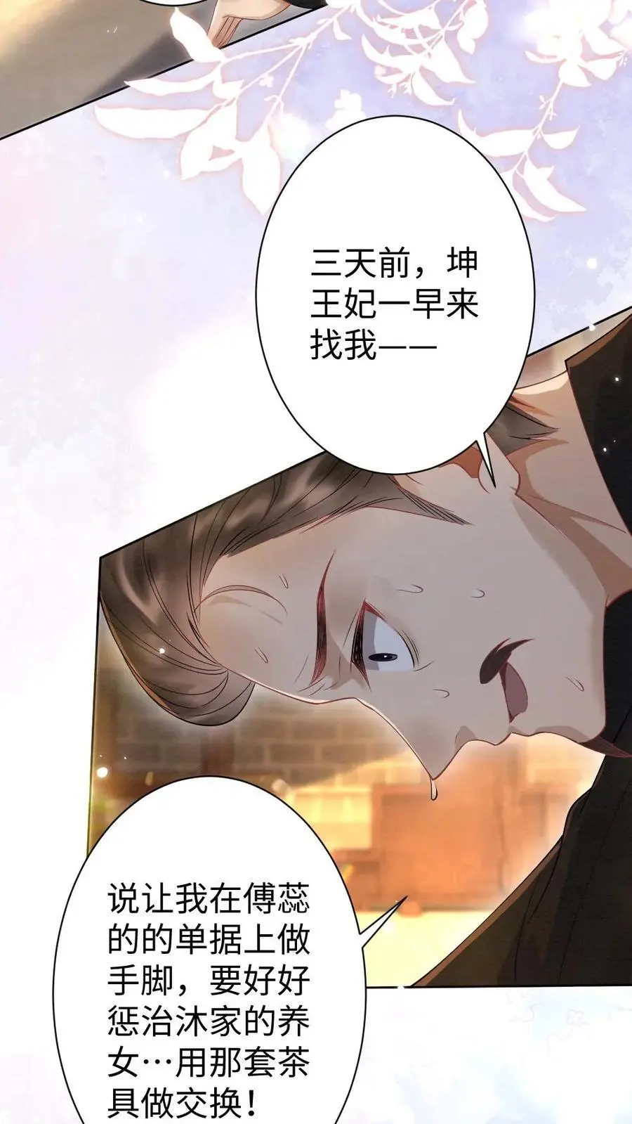 第116话 自食恶果 第8页