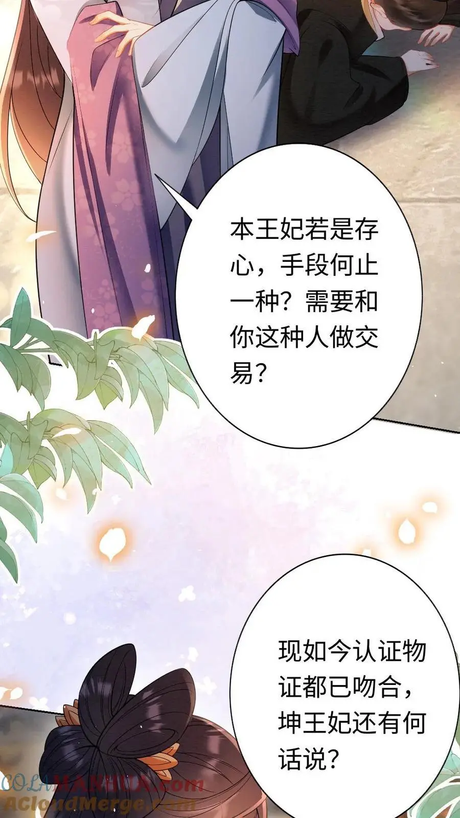 第116话 自食恶果 第11页