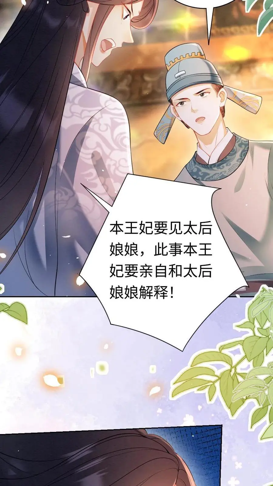 第116话 自食恶果 第12页