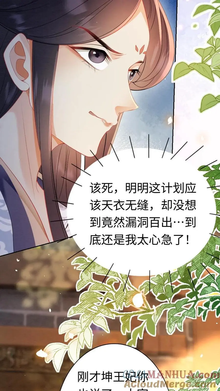 第116话 自食恶果 第13页