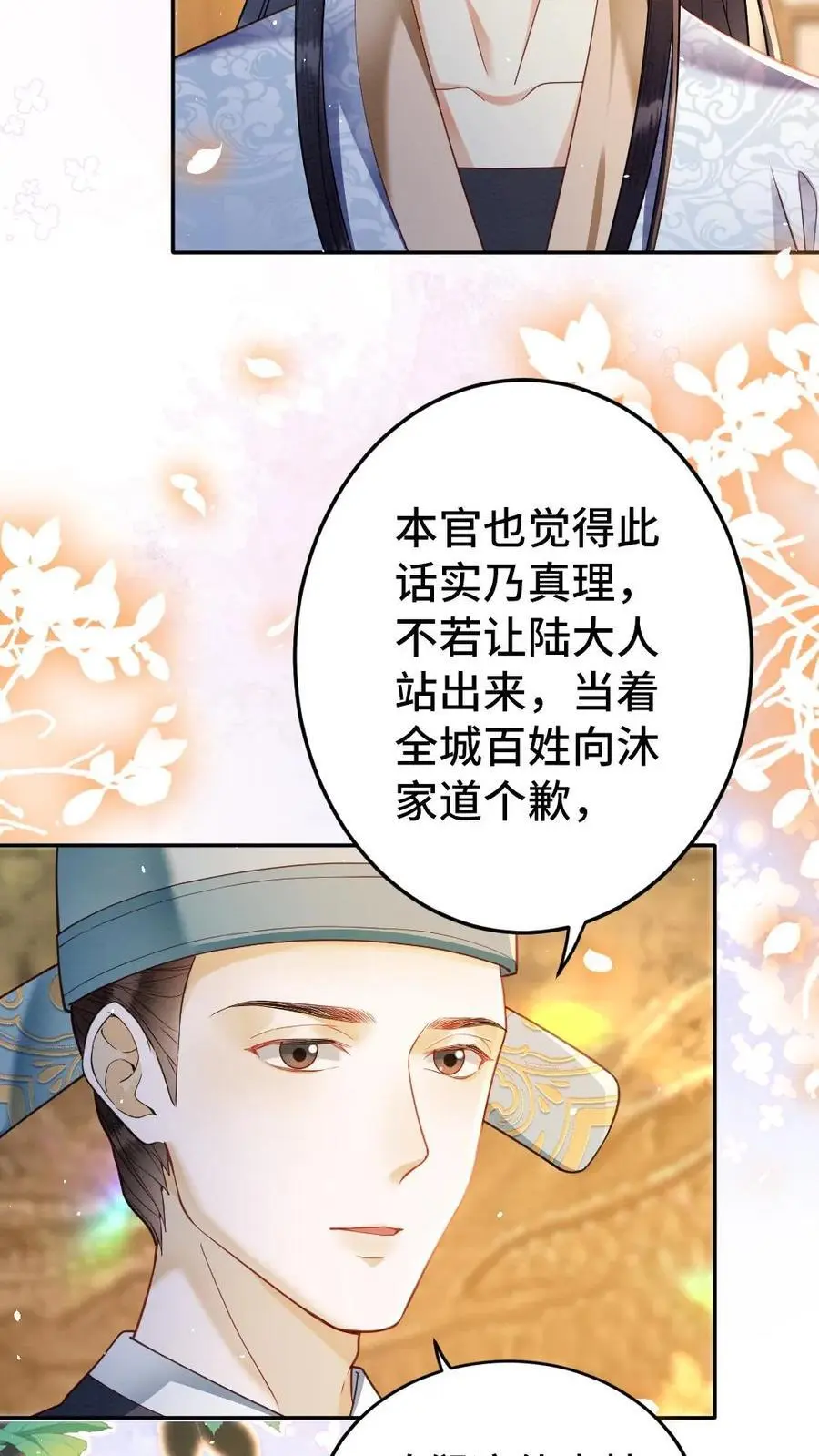 第116话 自食恶果 第16页