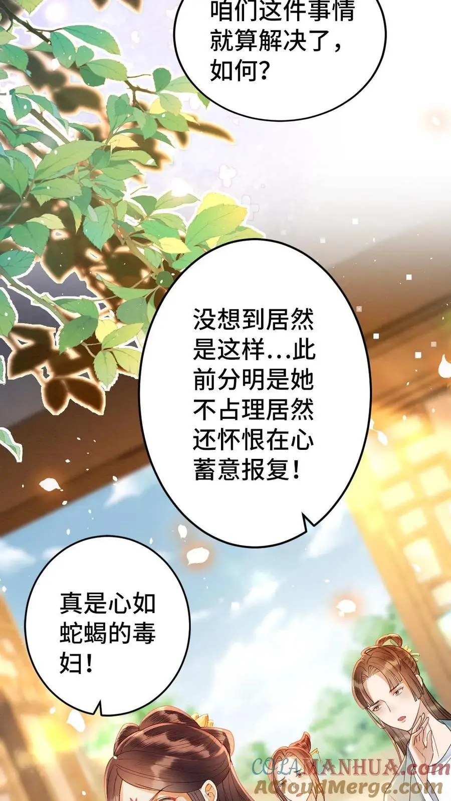 第116话 自食恶果 第17页