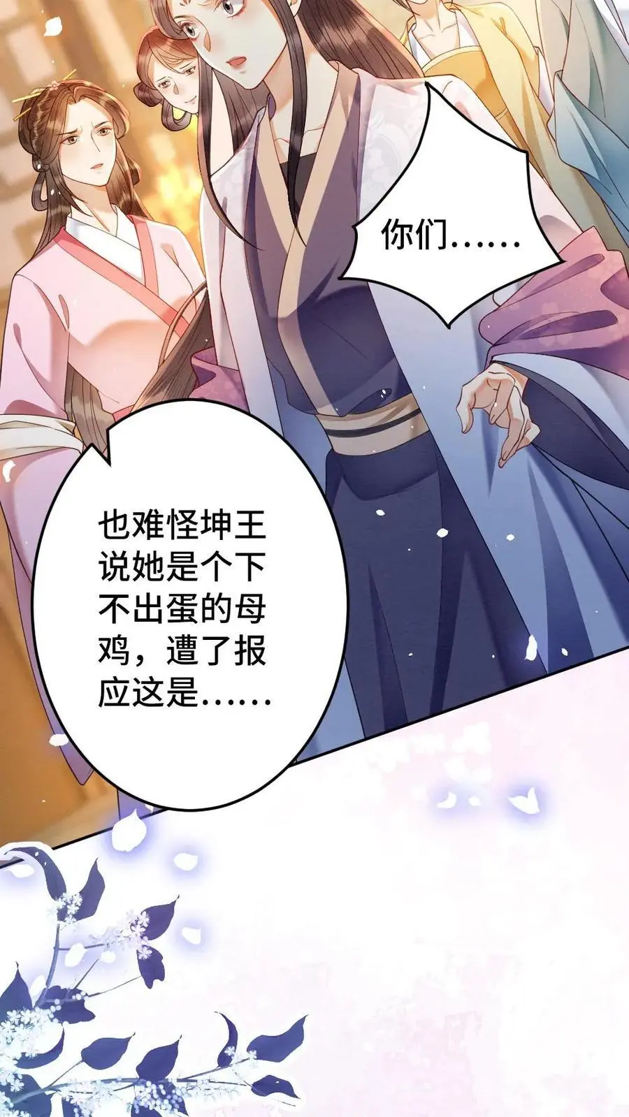 第116话 自食恶果 第18页
