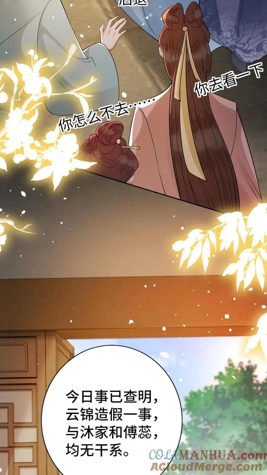 第116话 自食恶果 第21页