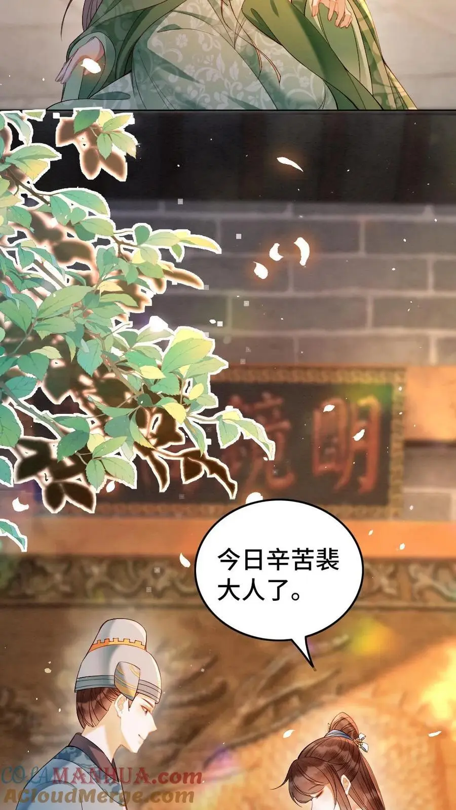 第116话 自食恶果 第29页