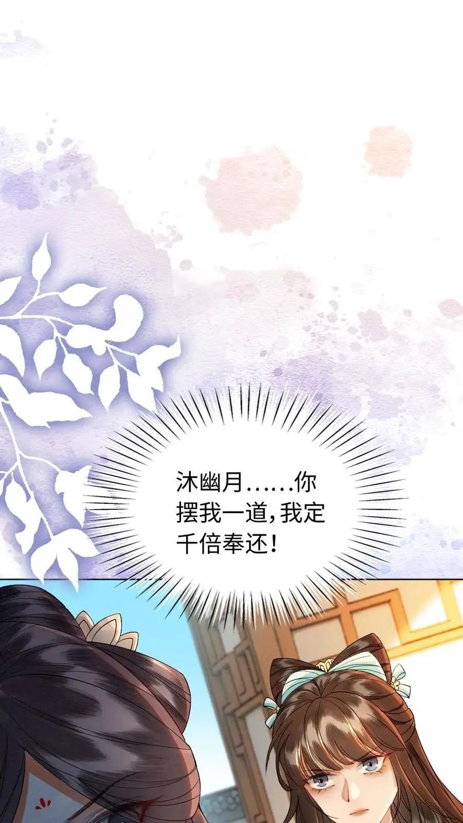 第115话 反转 第2页