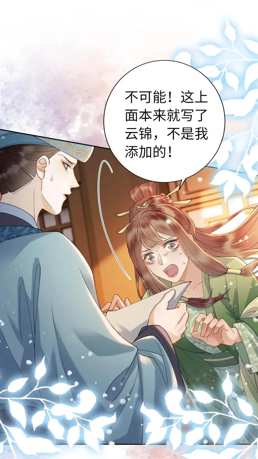 第114话 得寸进尺 第2页