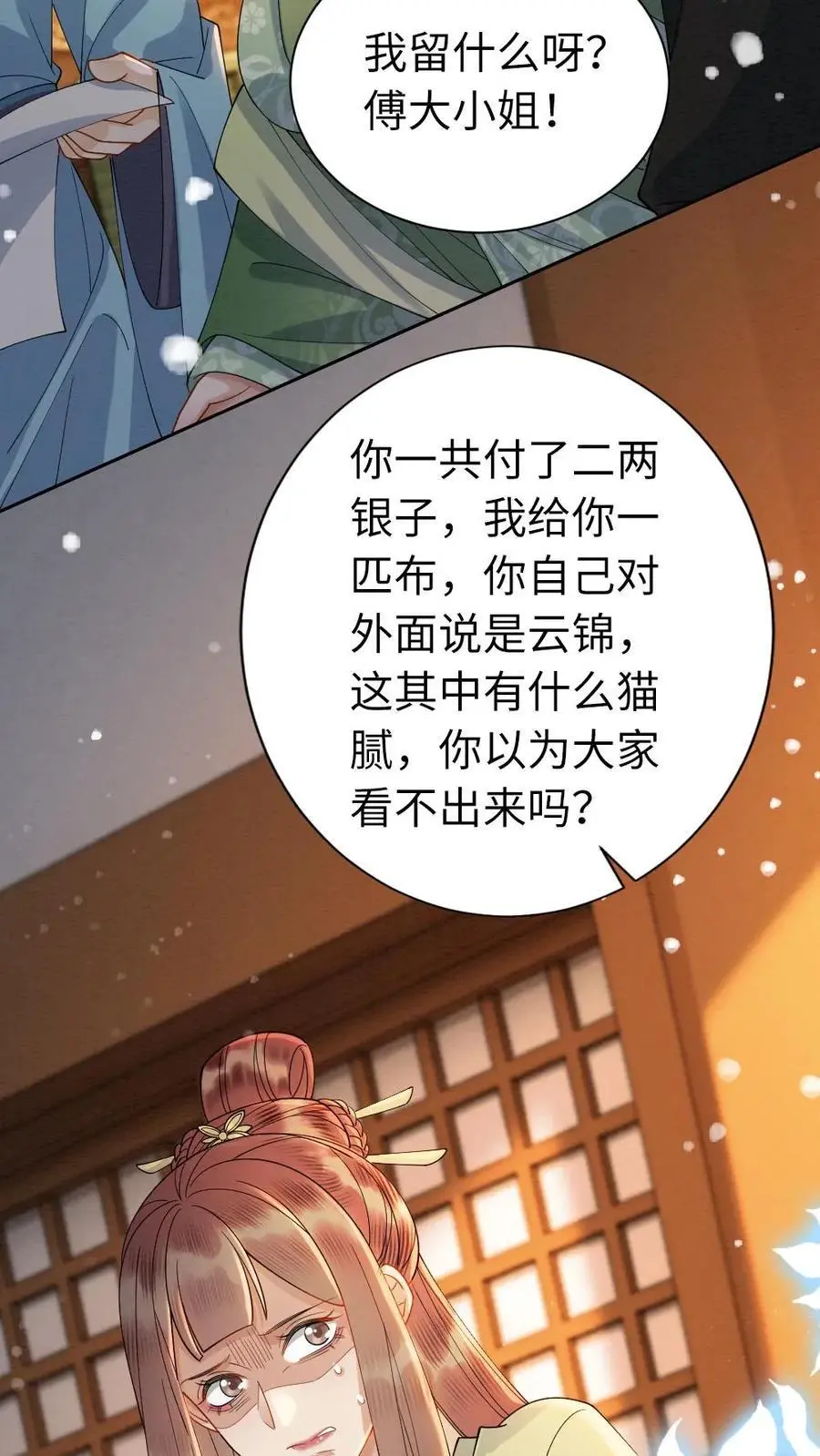 第114话 得寸进尺 第4页