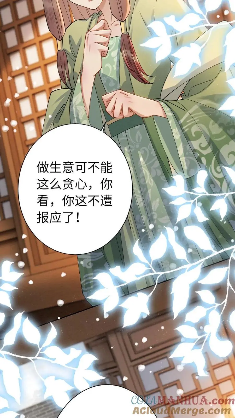 第114话 得寸进尺 第5页