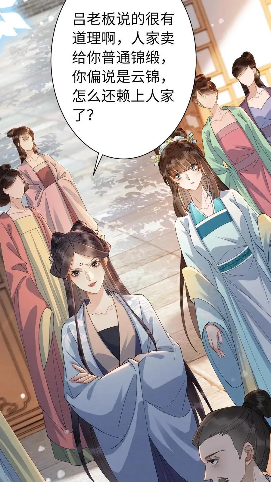 第114话 得寸进尺 第6页