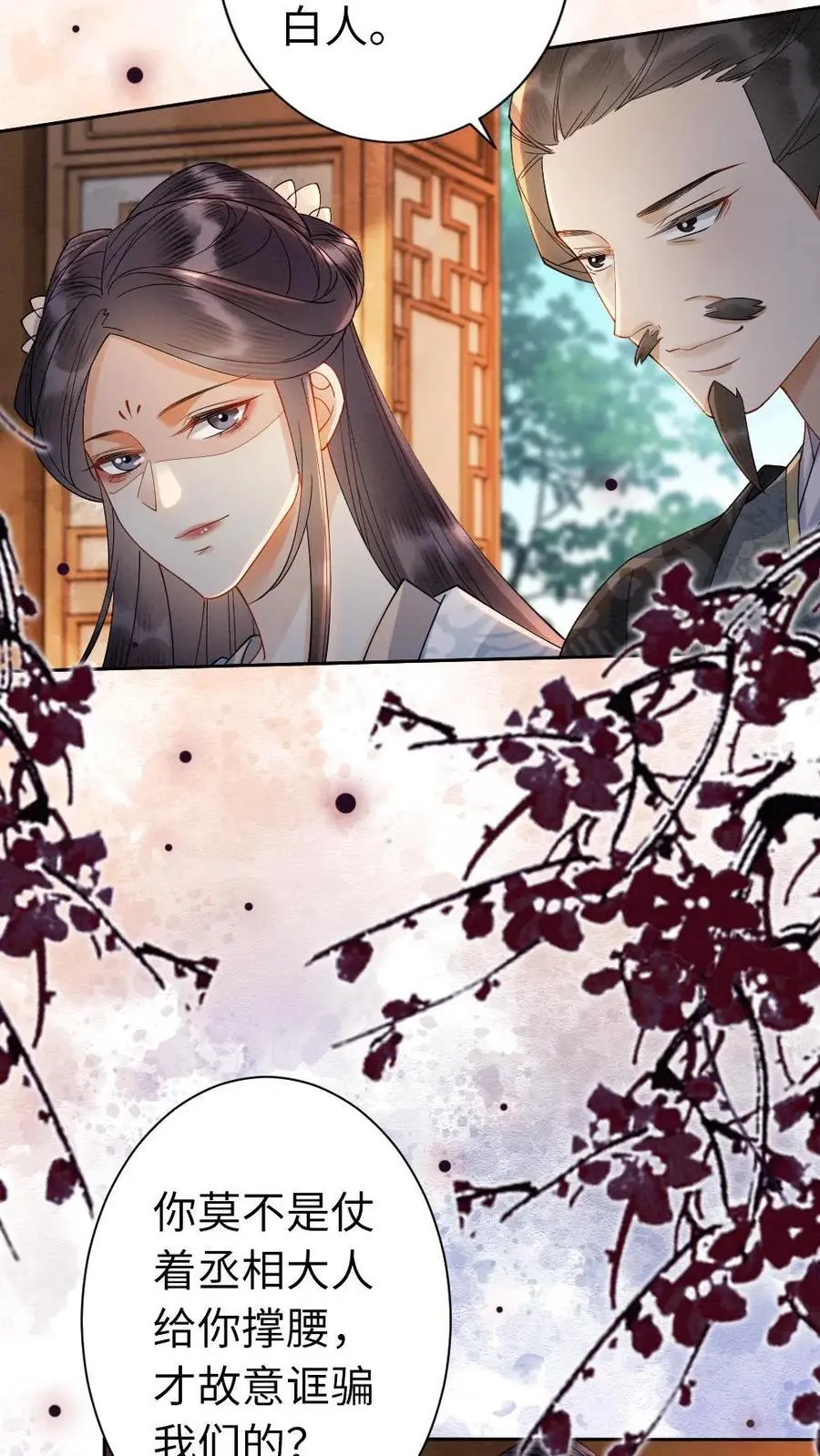 第114话 得寸进尺 第8页