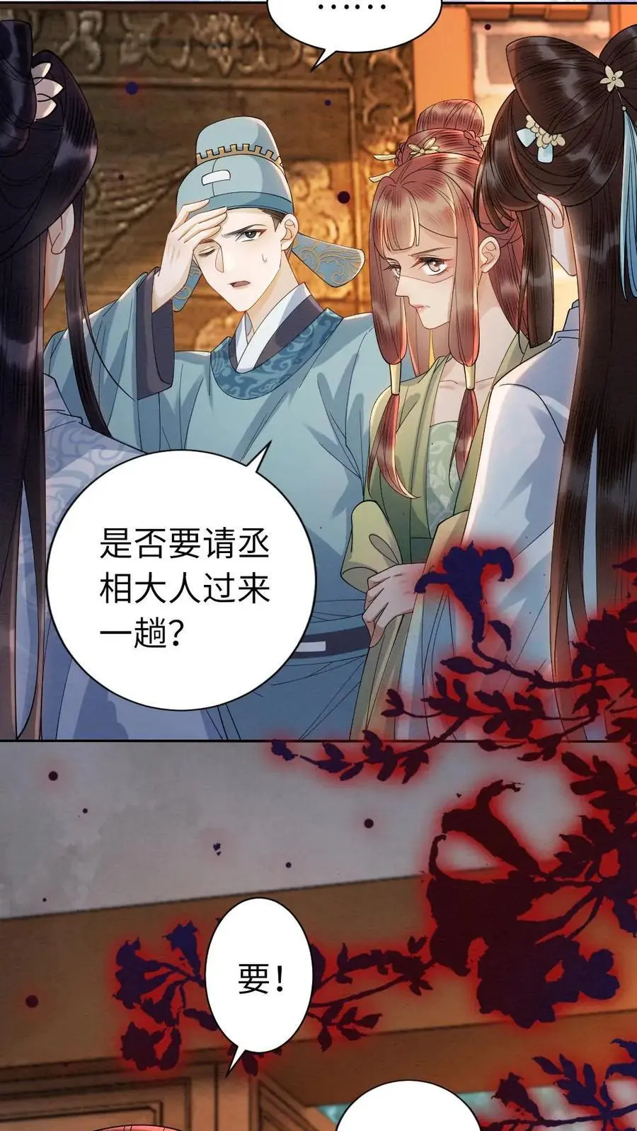 第114话 得寸进尺 第10页