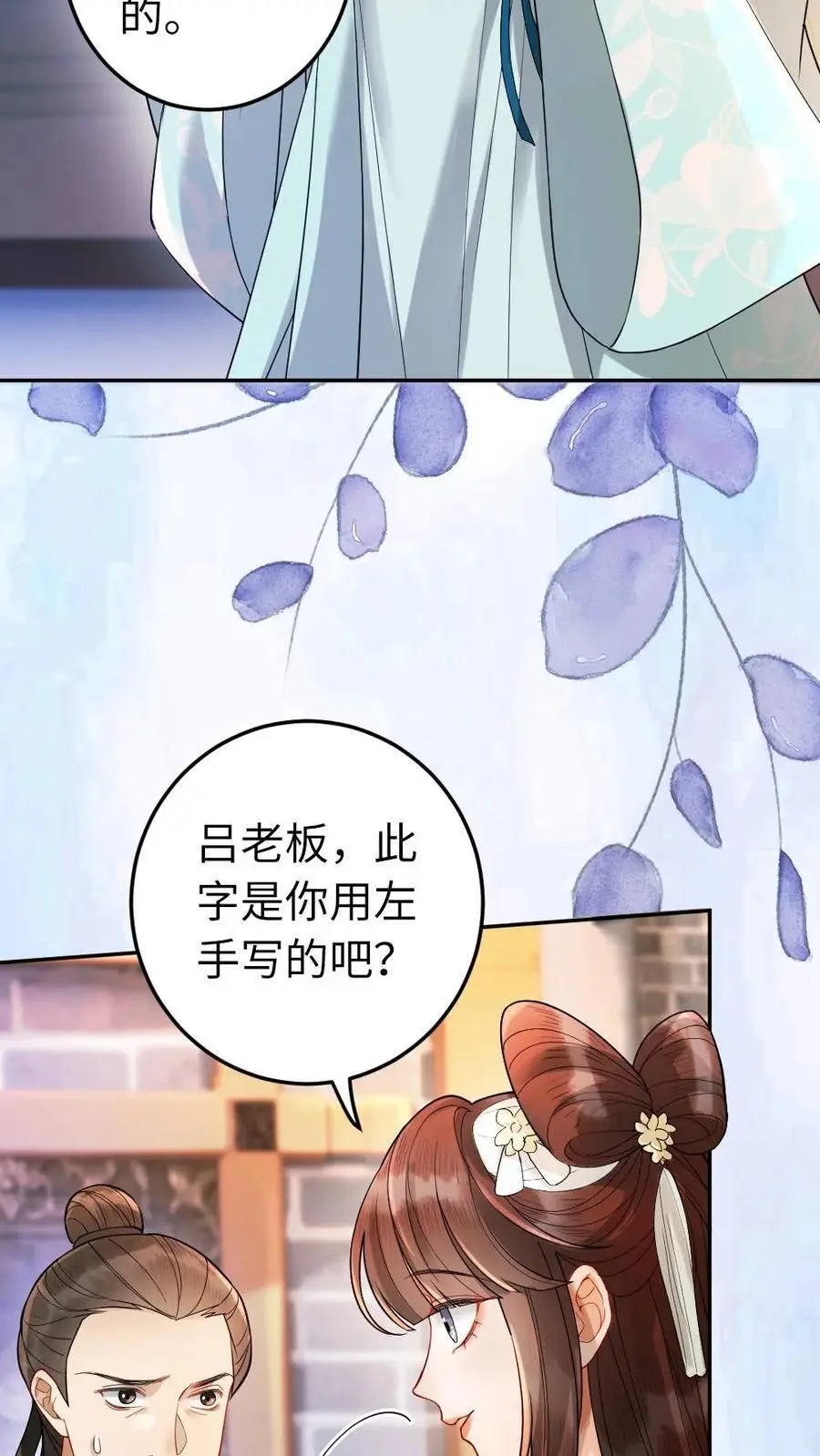 第114话 得寸进尺 第14页