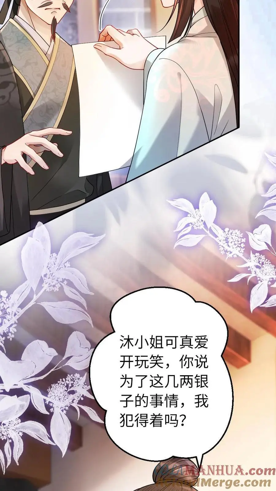 第114话 得寸进尺 第15页