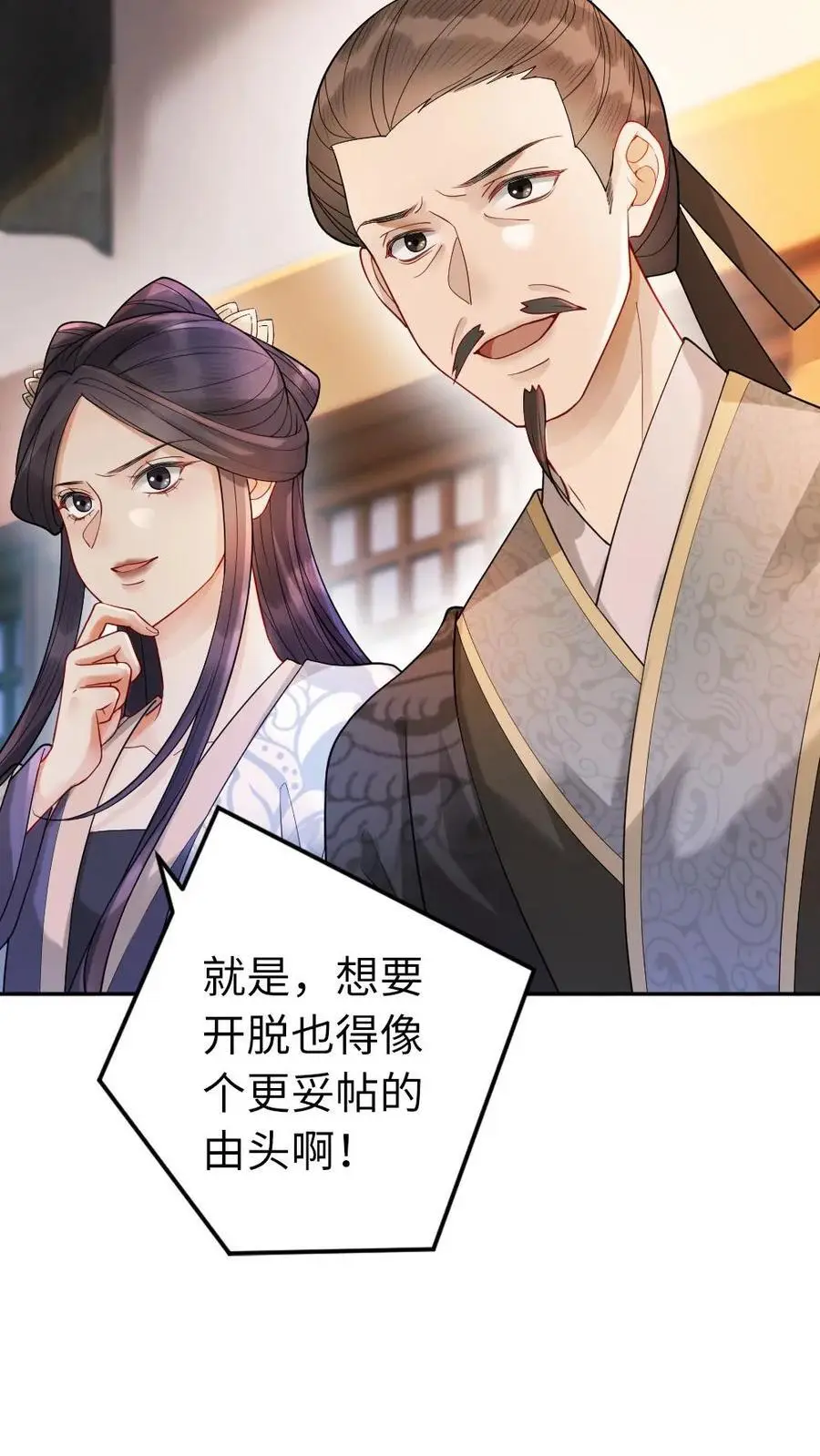第114话 得寸进尺 第16页